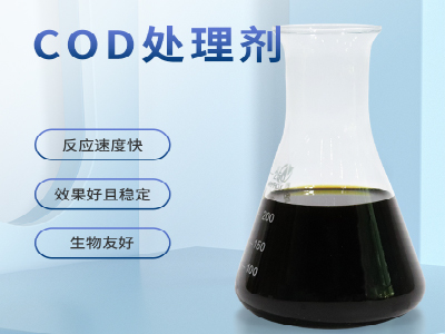 COD超標(biāo)怎么辦，有什么快速處理方法可選